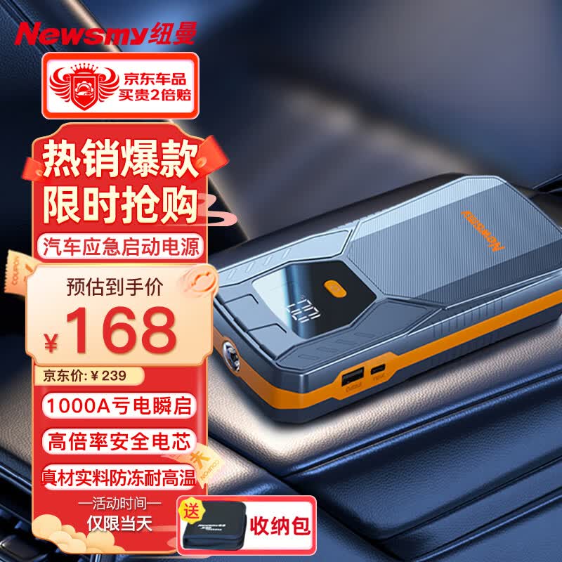 纽曼（Newsmy）汽车应急启动电源 搭电宝电动车充电器户外电源搭电线移动电源Q1怎么看?