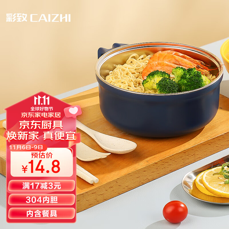 彩致（CAIZHI）304不锈钢泡面碗筷带盖学生饭盒快餐杯碗筷餐具套装 蓝黄 CZ6558高性价比高么？
