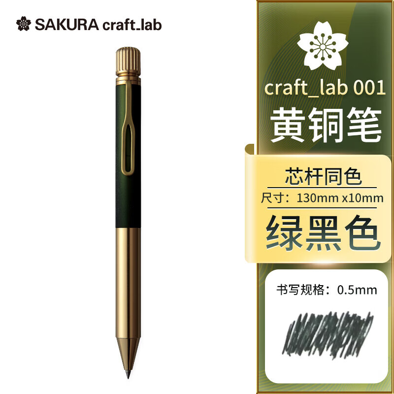 樱花（SAKURA）签字笔商务宝珠笔礼盒 日本大赏复古黄铜笔craft_lab 001绿黑色【日本进口】高档金属杆礼品笔