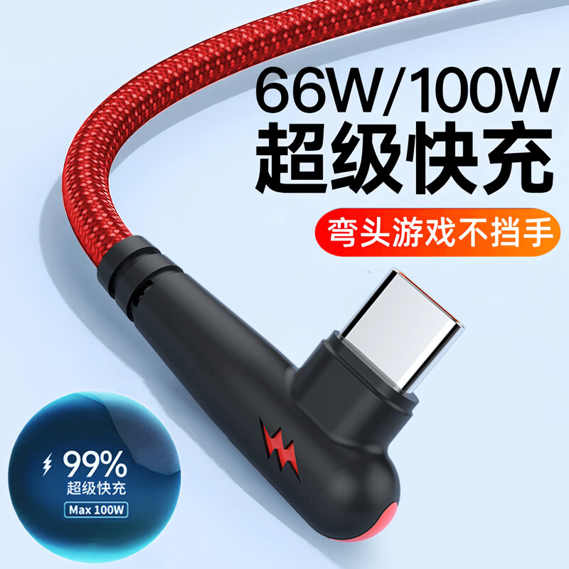 品奈优单弯头Type-C数据线100w超级快充6A充电线适用华为nova9p50荣耀80手机闪充线 红色【单弯头Type-c快充线】防断编织线 2米