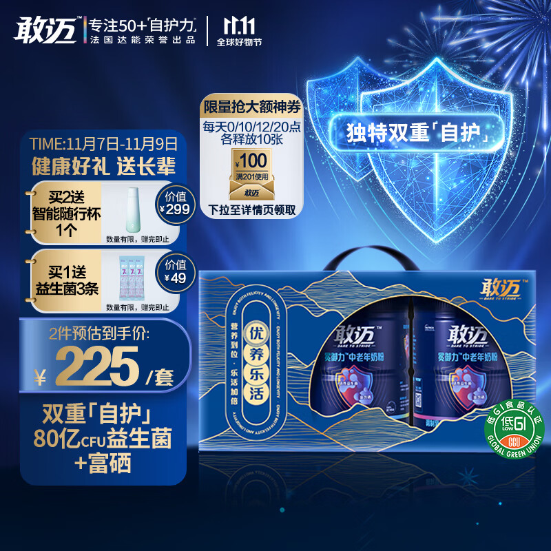 敢迈中老年牛奶粉礼盒 达能集团出品 高钙 节日送长辈礼盒 低GI800g*2属于什么档次？