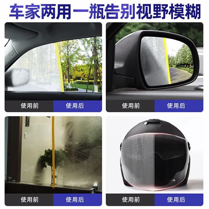 防雾剂汽车挡风玻璃车内车窗除雾神器后视镜防雨剂驱水剂防水喷雾 玻璃防雨剂 300ml 1瓶