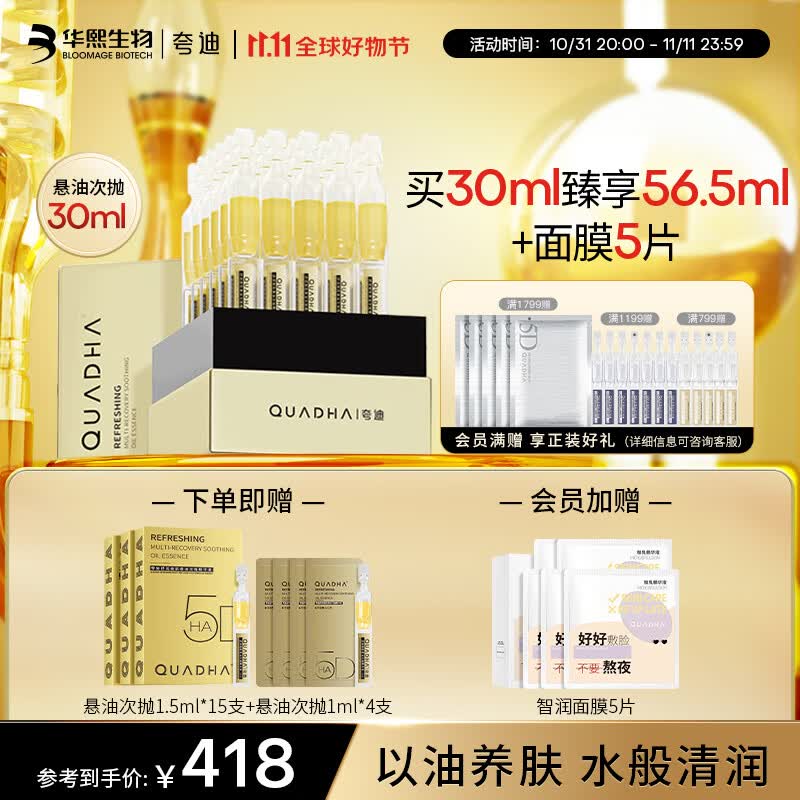 夸迪5D玻尿酸舒润稳肌悬油次抛精华液1ml*30支补水保湿护肤品女属于什么档次？
