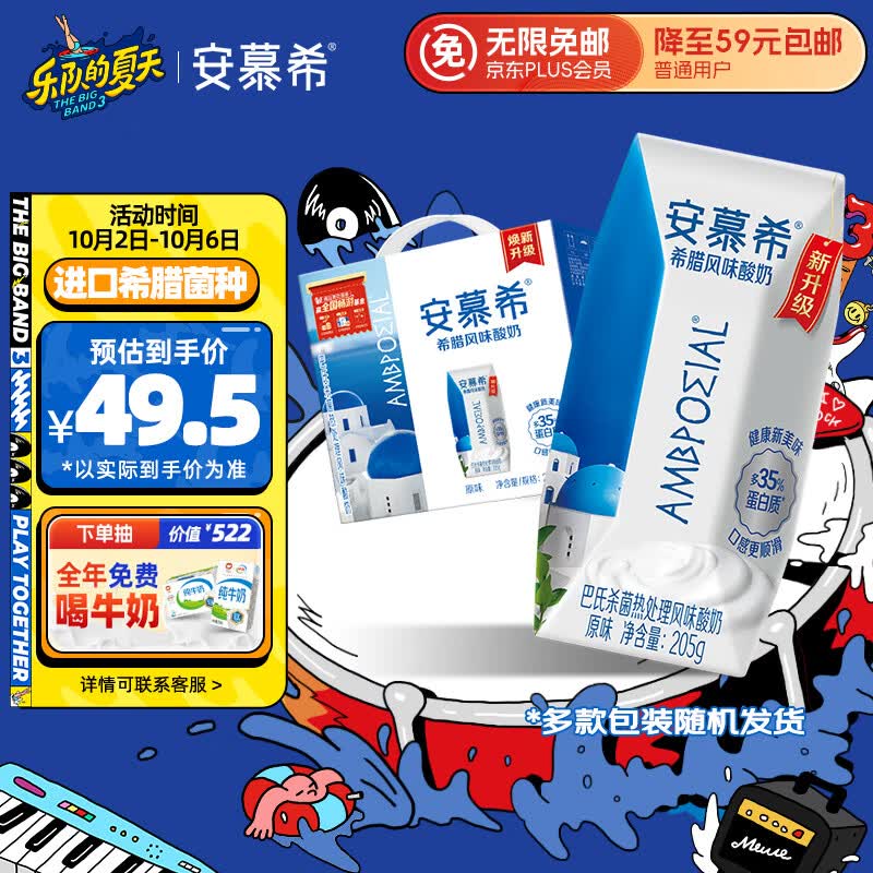 伊利安慕希希腊风味酸奶原味205g*12盒牛奶整箱多35%乳蛋白中秋送礼品使用感如何?