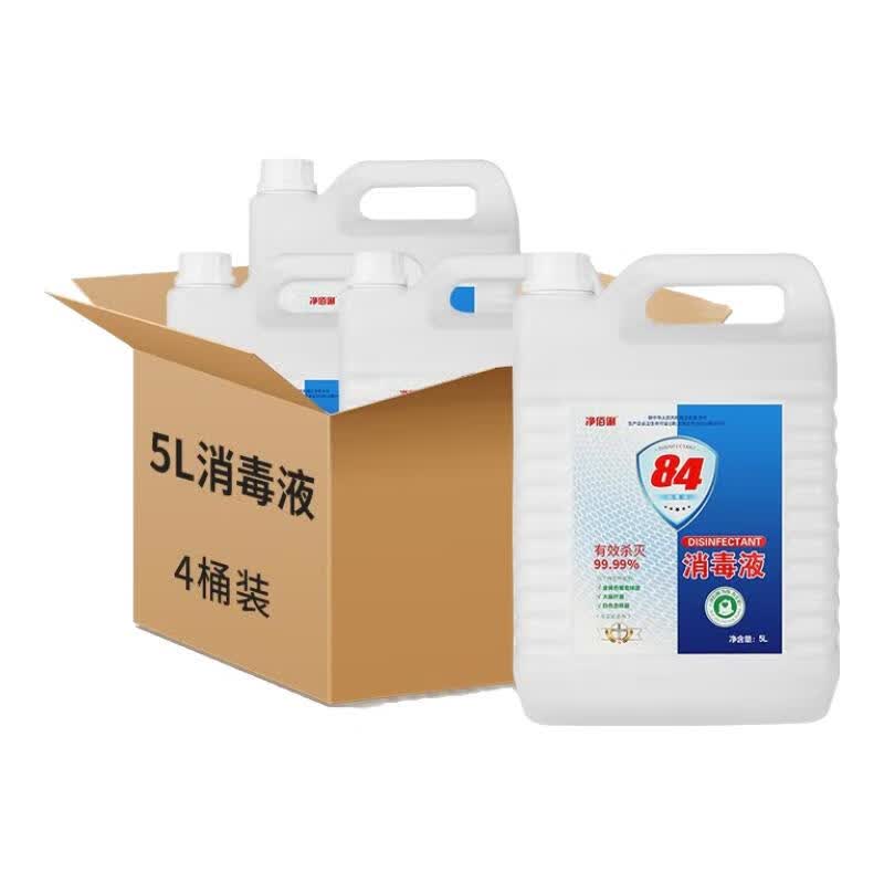 净佰俐84消毒液5L大桶装 工业商用环境消毒衣物漂白水 5L*4桶整箱