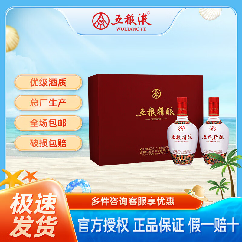 五粮精酿 中国风礼盒 浓香型高度白酒 52度 500ml 2瓶 礼盒装