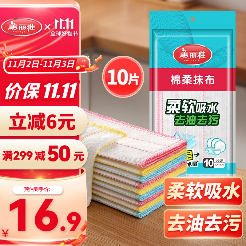 美丽雅抹布棉柔洗碗布家用厨房吸水去油污纤维洗碗巾加厚10片装高性价比高么？