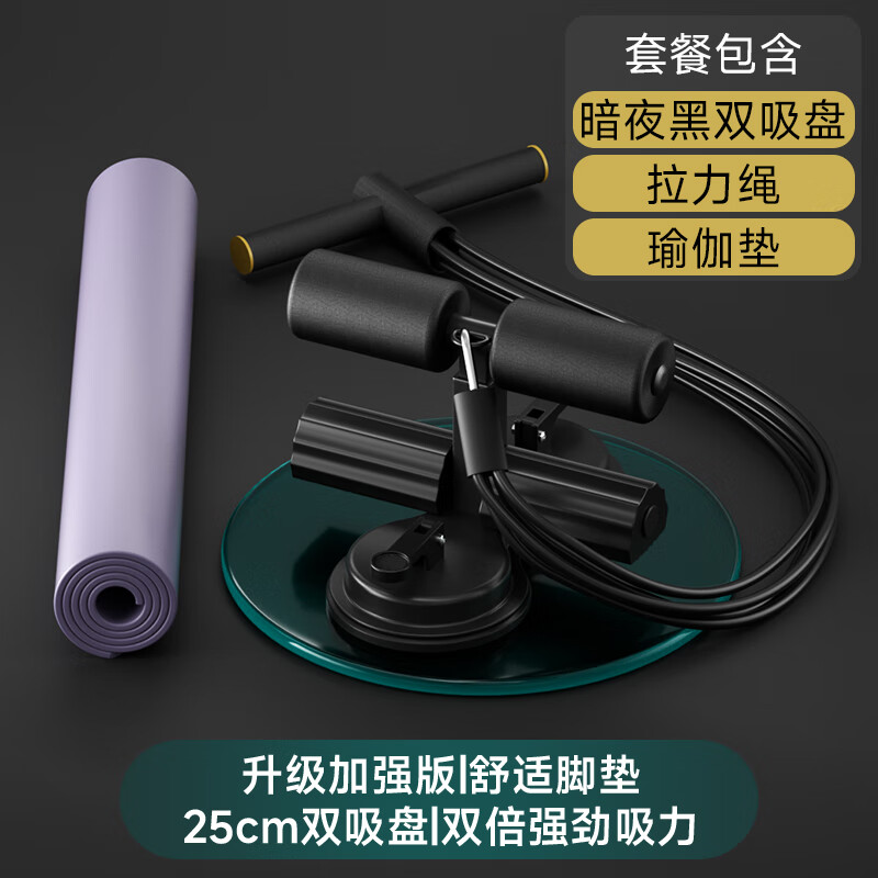 小乔 仰卧起坐辅助器吸盘式瘦肚子神器健腹器腹肌训练器械 【超值】双吸盘+瑜伽垫+拉力绳