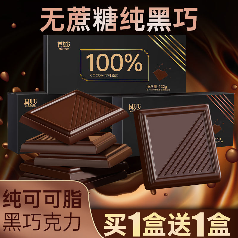 纯黑巧克力纯可可脂巧克力礼盒装散装休闲烘焙零食 纯黑巧1盒+1盒