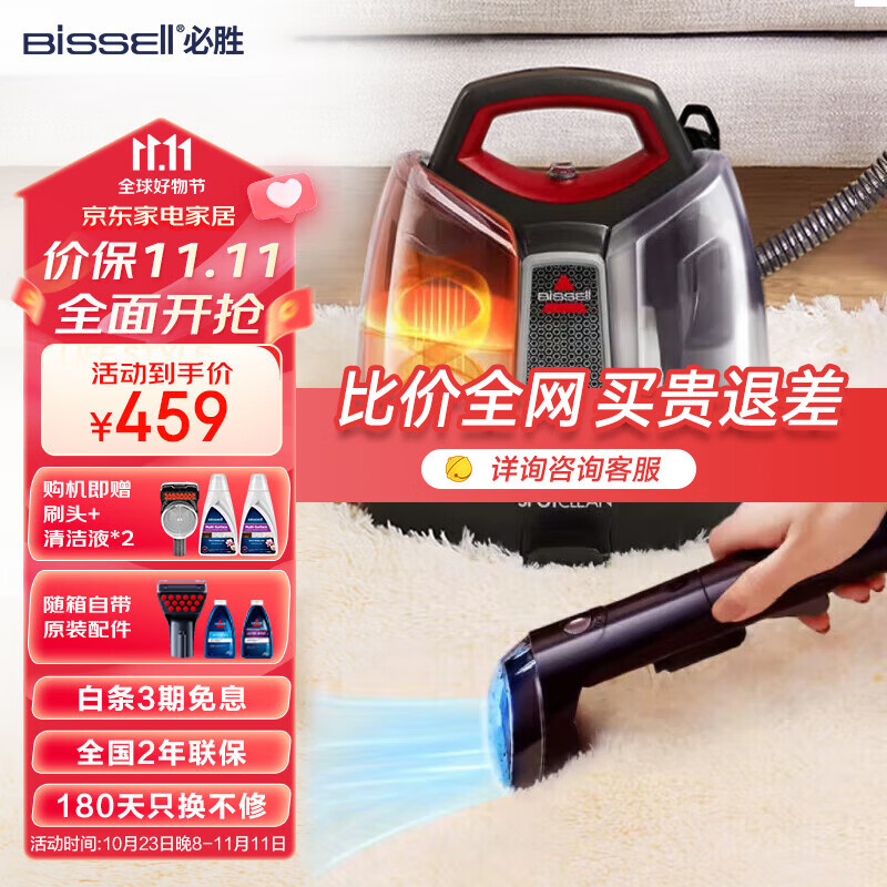 必胜（BISSELL）布艺沙发清洗机 喷抽吸一体家用洗地毯机 除螨清洁机 地毯床垫窗帘汽车清洁神器 【经典款-1种刷头】3698Z属于什么档次？