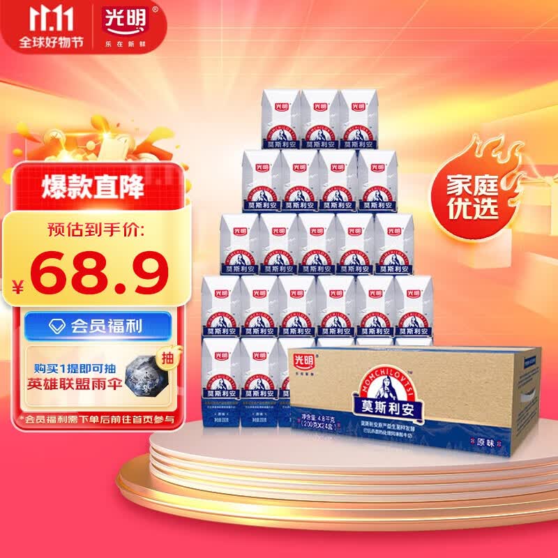 光明 莫斯利安常温酸奶 原味200g*24盒/箱 营养早餐伴侣家庭量贩装使用感如何?