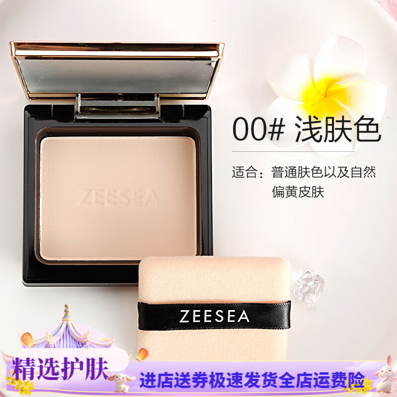 ZEESEA滋色蜜粉饼控油遮瑕定妆粉散粉不脱妆姿色干粉饼干蜜粉 M00浅肤色