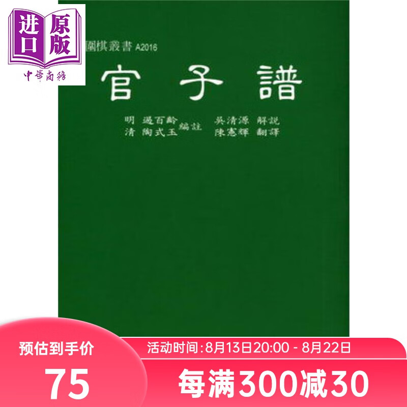 官子谱 港台原版 过百龄, 陶式玉, 吴清源 世界文物出版社 棋奕/围棋