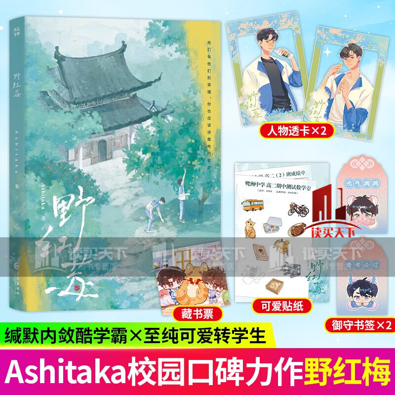 野红莓 人气作者ashitaka校园口碑力作 缄默内敛酷学霸×至纯可爱转学