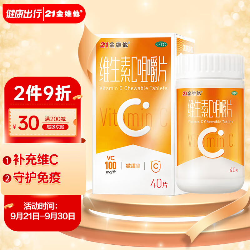 21金维他-高品质维钙营养补品