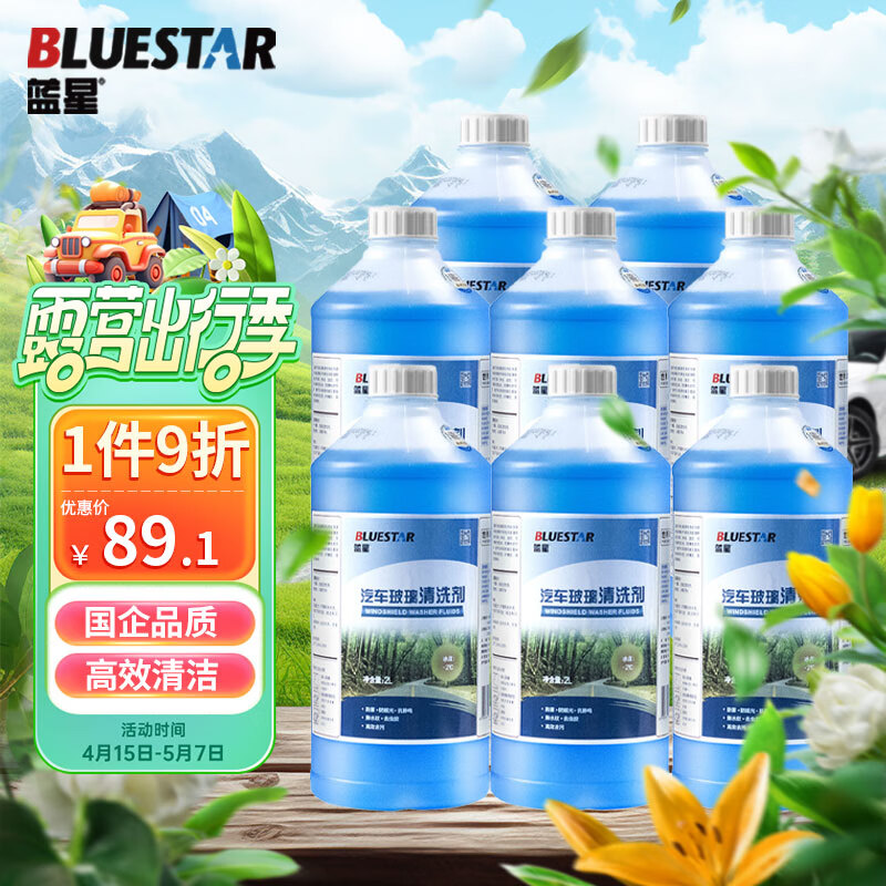 BLUE STAR 蓝星 液体玻璃水 -2℃ 2L 8瓶装