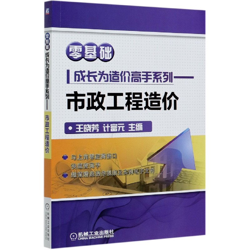 市政工程造价/零基础成长为造价高手系列