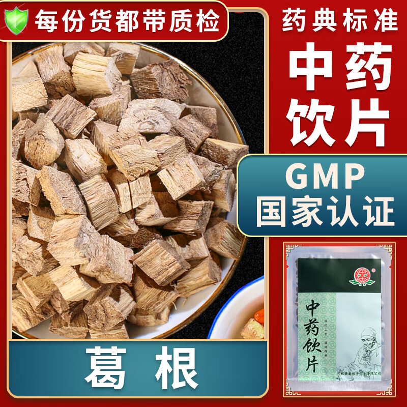 一晓堂葛根中药饮片解肌退热生津透疹升阳止泻葛根中药材别名野生葛根