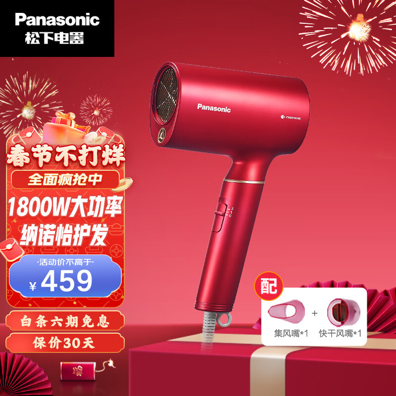 松下（Panasonic）吹风机家用负离子大功率恒温护发吹风筒日本纳诺怡水润呵护新年礼物JNA3E