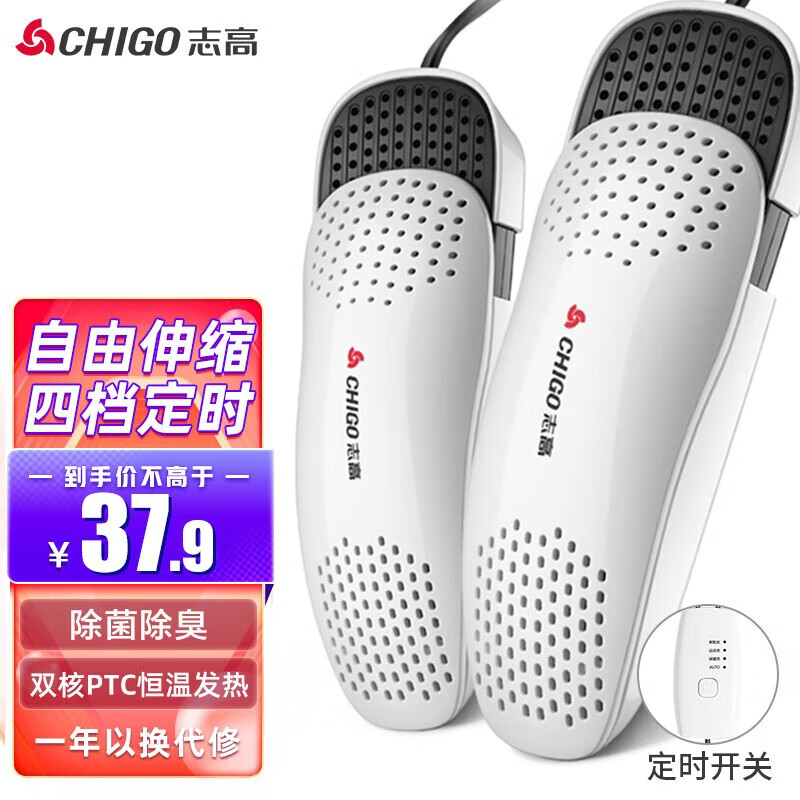志高（CHIGO） 烘鞋器干鞋器冬季烤鞋器 鞋子烘干器暖鞋器鞋子取暖器可伸缩款暖鞋宝烘鞋机 伸缩款【分类定时开关】属于什么档次？