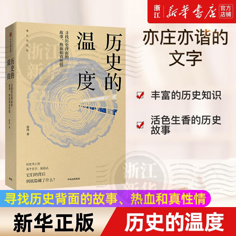 历史的温度全套 1-7 馒头大师 张玮著 通俗说史 大众历史科普读物 历史的温度1 寻找历史背面的故事热血和真性情