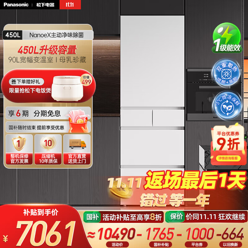 松下（Panasonic）小冰糕2.0日系多门冰箱法式小户型450家用超薄风冷无霜自动制冰一级能效 NR-EE45BXA