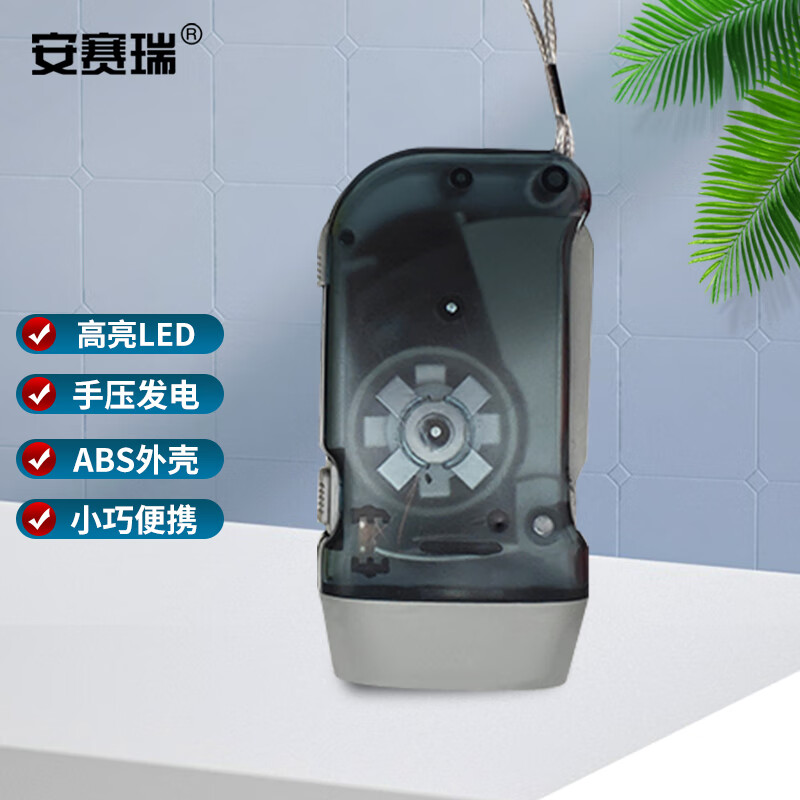 安赛瑞 手压电筒 便携手捏式自发电 手捏充电应急手电筒 灰色 1g00398