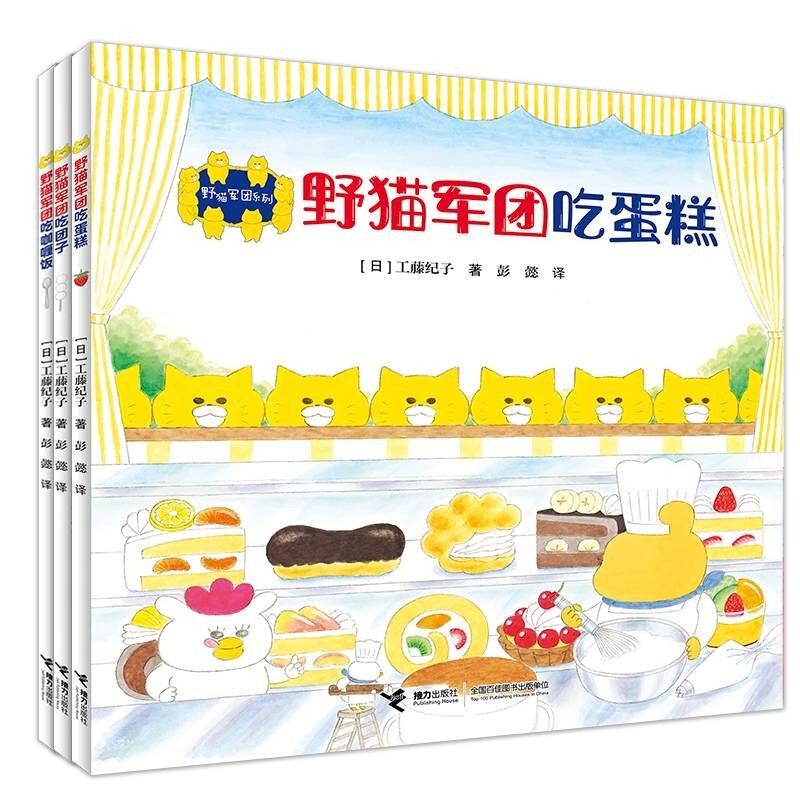 野猫军团系列新3册日本级图画书新3册全新上市爆笑好玩从捣蛋中学习成长 懂得为自己做错的事责任适
