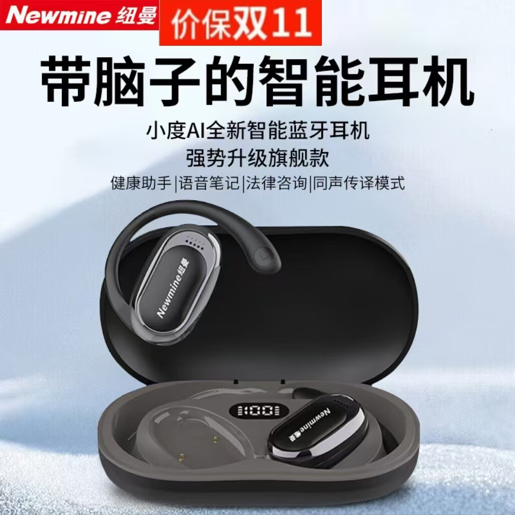 纽曼（Newmine）M16蓝牙耳机挂耳式AI智能办公小度2.0骨传导概念无线蓝牙5.4运动耳机降噪适用苹果华为iPhone礼物 曜石黑【AI小度】软件免费