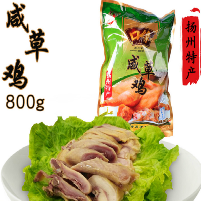 口缘扬州凤鸡口缘咸草鸡800g整只风鸡开袋即食真空包装冷盘多地