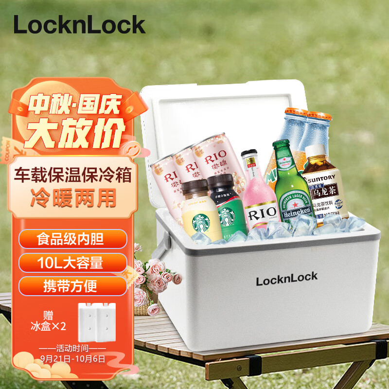 乐扣乐扣（LOCK&LOCK）车载户外保温箱露营野餐冷藏箱保鲜箱便携外卖钓鱼箱约10L使用感如何?
