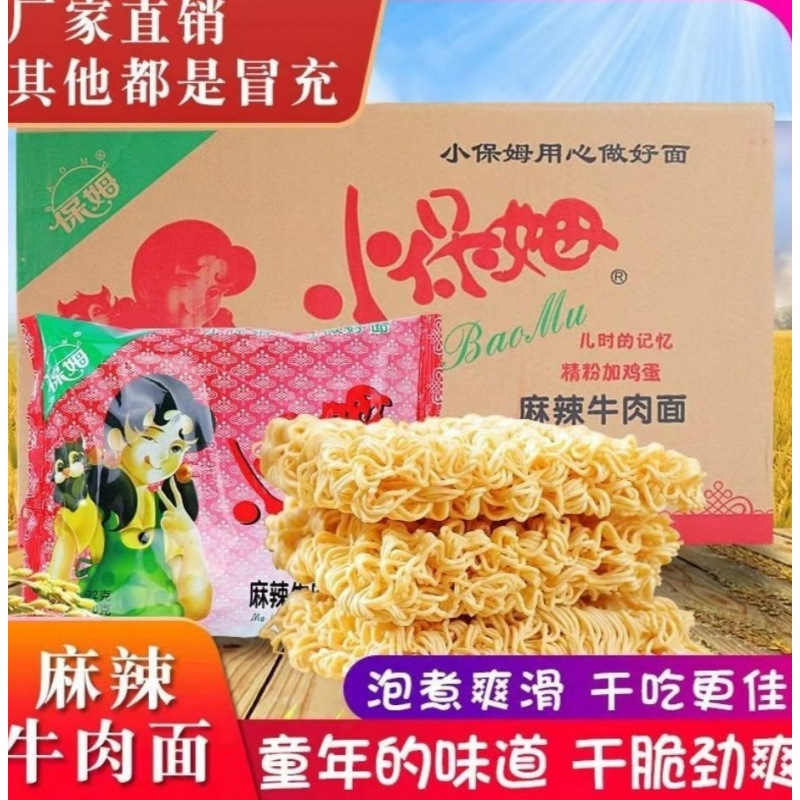 小保姆干脆面整箱批发麻辣味方便面包孕妇零食怀旧即食干吃带料包