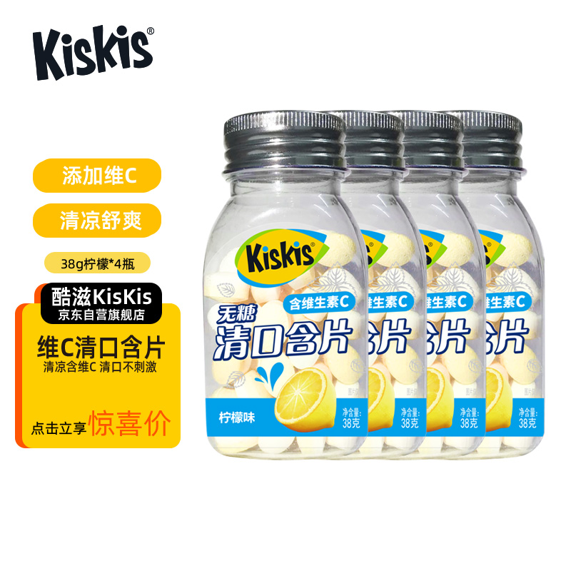 酷滋(kiskis)清口含片维c含片网红休闲零食压片糖果(柠檬味约55粒)