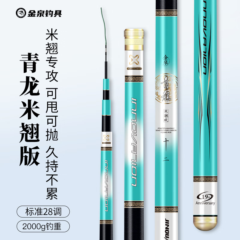 金泉青龙六代米翘版钓鱼竿手竿超轻超硬碳素台钓竿甩大鞭专用翘嘴竿