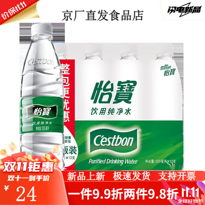 怡宝纯净水555ml*12瓶/整箱小瓶饮用水无纸箱 555ml*12瓶量贩装 12瓶量贩装