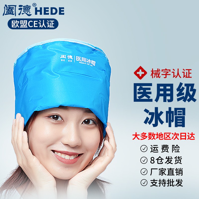 脚套手套手腕袜子物理降温循环使用医院 [急用拍]医用冰帽一盒[可循环