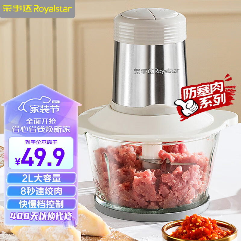 荣事达（Royalstar）绞肉机家用电动多功能料理机切菜婴儿辅食机碎肉搅肉机饺子肉馅蒜蓉机RS-JR30R5【玻璃碗1副刀】怎么样,好用不?