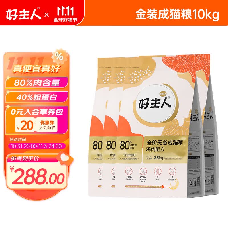 好主人（CARE）金装好主人猫粮2.0 成猫幼猫蓝猫英短通用全价无谷冻干 【超值囤货】成猫粮10kg20斤怎么样,好用不?