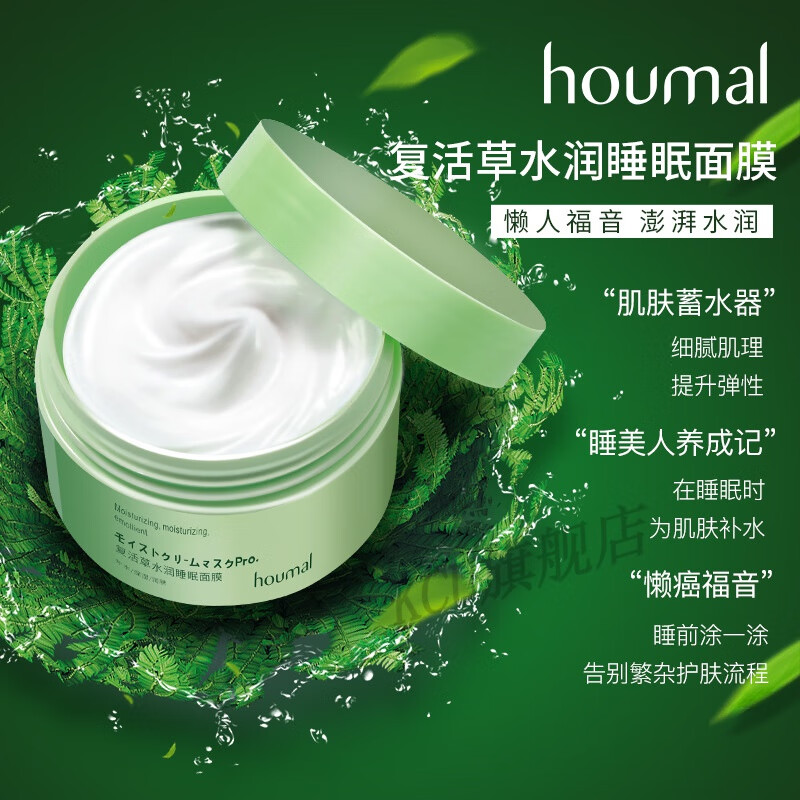 帅榜jeayfenz沪美复活草睡眠面膜胎盘素补水保湿舒缓紧 1瓶装120g