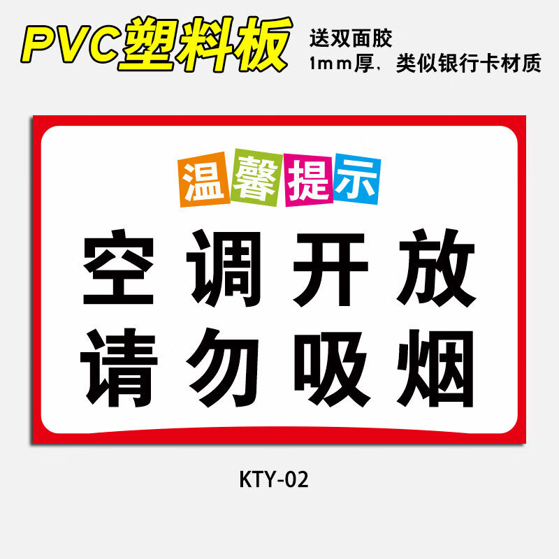空调开放请勿吸烟提示牌空调房内禁止吸烟标识牌告示牌禁烟标语墙贴