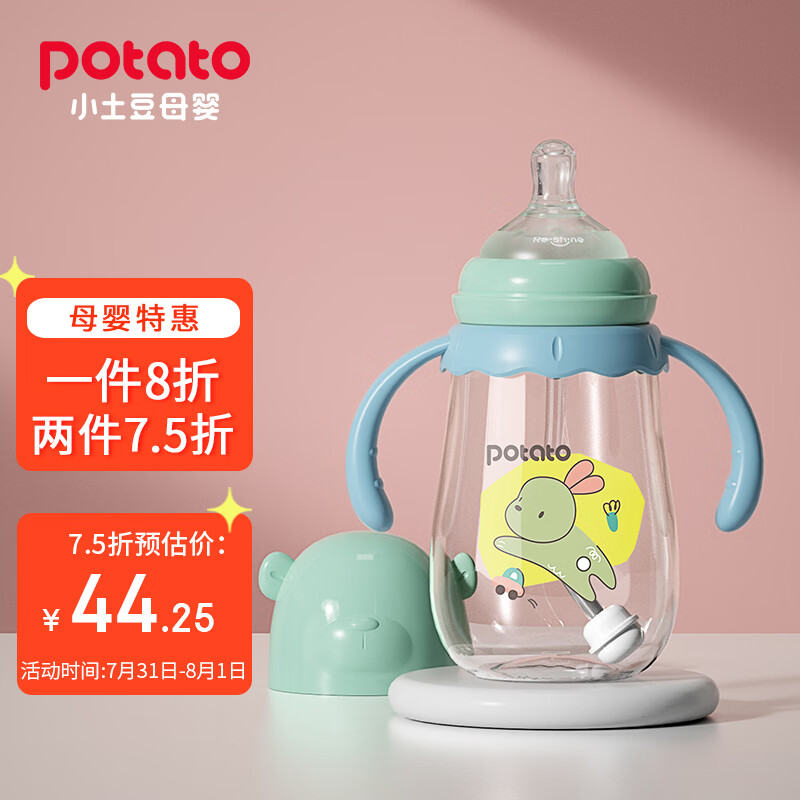 小土豆(potato)婴儿玻璃奶瓶宽口径带手柄重力球吸管奶瓶高透亮玻璃配L号4个月以上适用 240ml静谧蓝