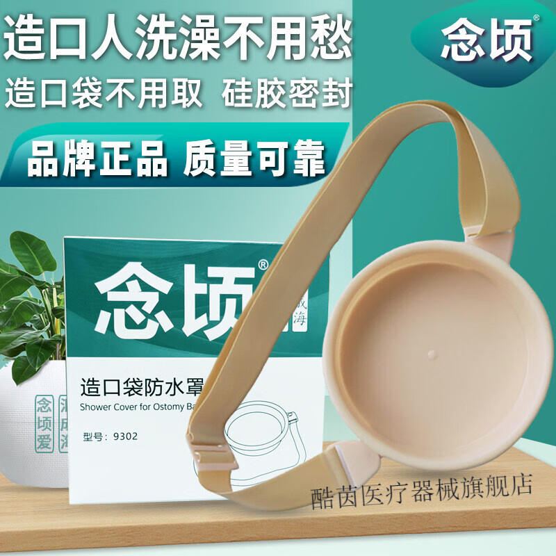 造口袋造口洗澡罩防水罩淋浴盖造口人洗澡神器腰带式沐浴罩 常规尺寸