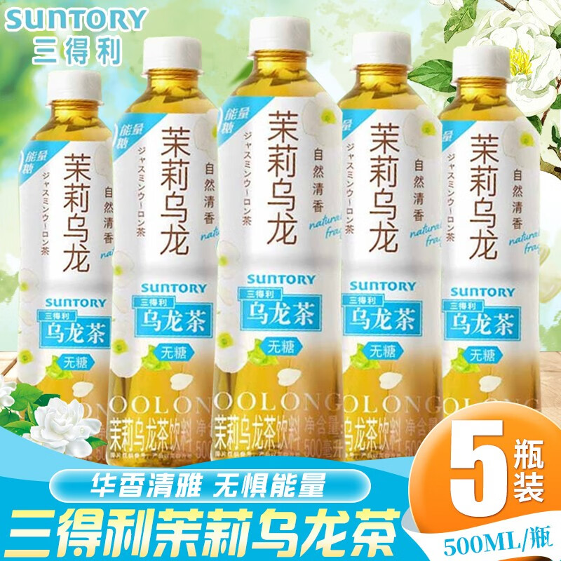 三得利茉莉乌龙茶花茶饮料500ml*15瓶整箱瓶装茶饮轻食饮品 茉莉乌龙