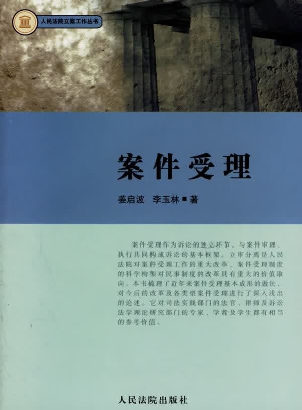 案件受理【正版图书】