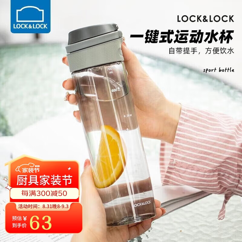乐扣乐扣（LOCK&LOCK）一键式运动水杯塑料水杯茶杯男女学生杯子ABF763GRY灰色750ml怎么样,好用不?