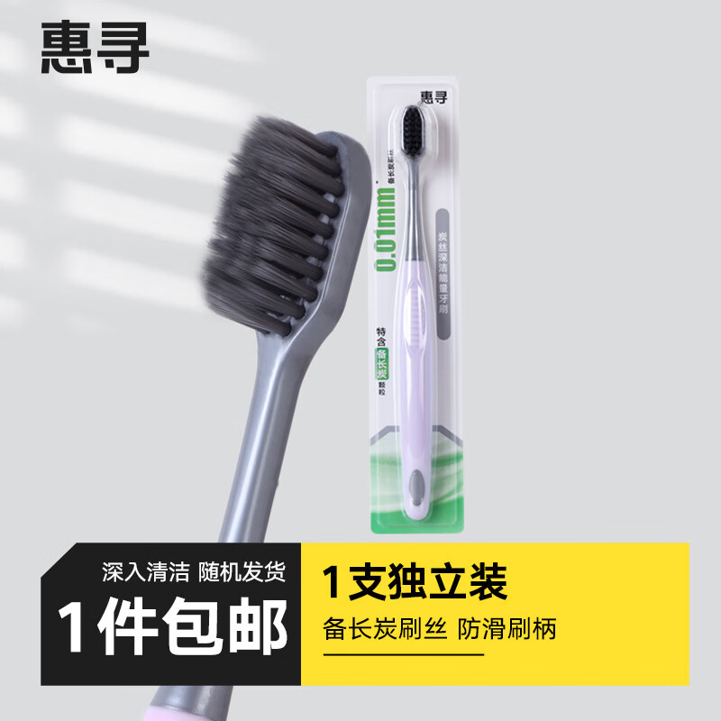 惠寻舒适柔护净白牙刷 颜色随机发货HX 炭丝深洁牙刷 1支