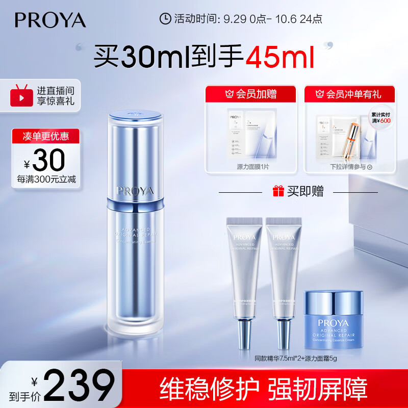 珀莱雅源力精华2.0 原力舒缓维稳熬夜修护精华液抗皱紧致精华 30ml属于什么档次？