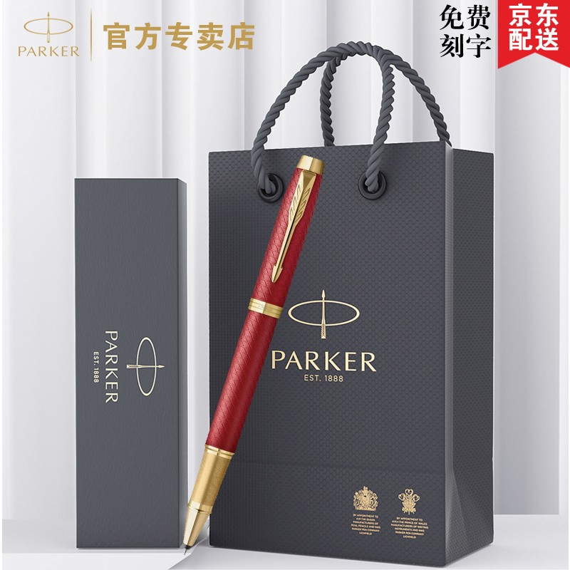 派克（PARKER）宝珠笔中性笔高端礼物学生套装商务送礼 免费刻字 男女生日毕业礼物礼品文具签字笔书写练字笔 【IM烈焰红宝珠笔】单支