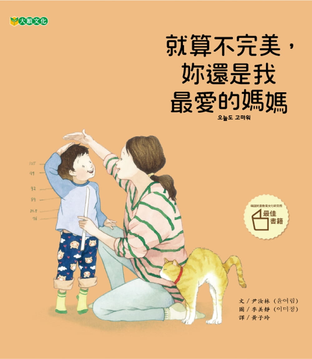 预售 尹汝林 就算不*美，妳还是我*爱的 大颖文化