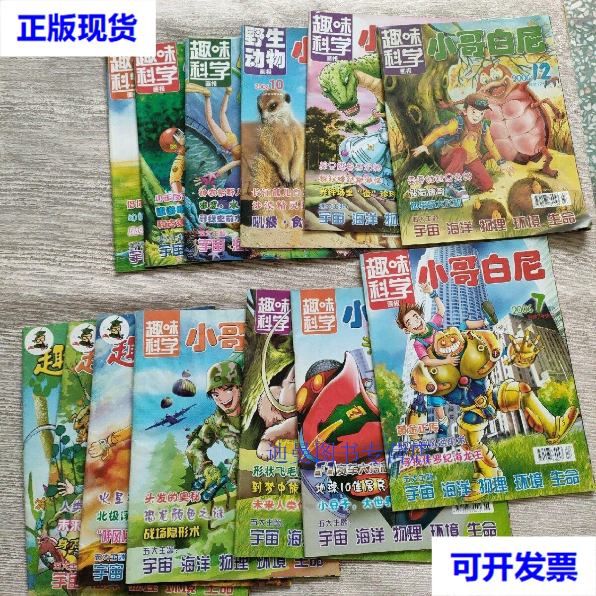小哥白尼2004(1-12上)第10期上下  共11本合售 小哥白尼编辑